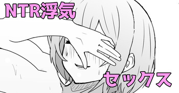 彼氏とデートぶっちして浮気セックス cover