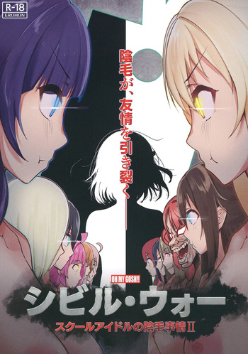 El Vello Intimo de las School Idols II: Guerra Civil cover