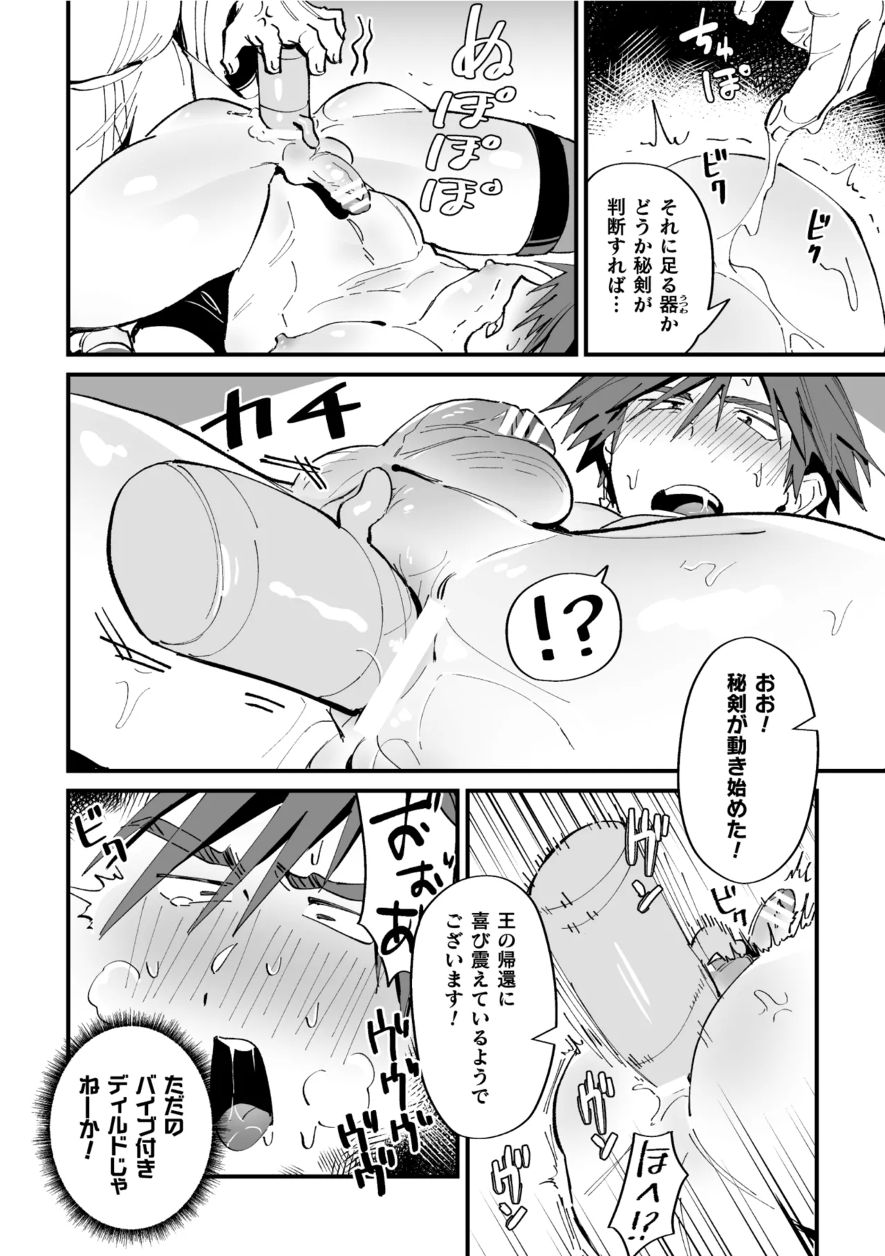 The Coronation of the Ketsu-Man King page 8 full