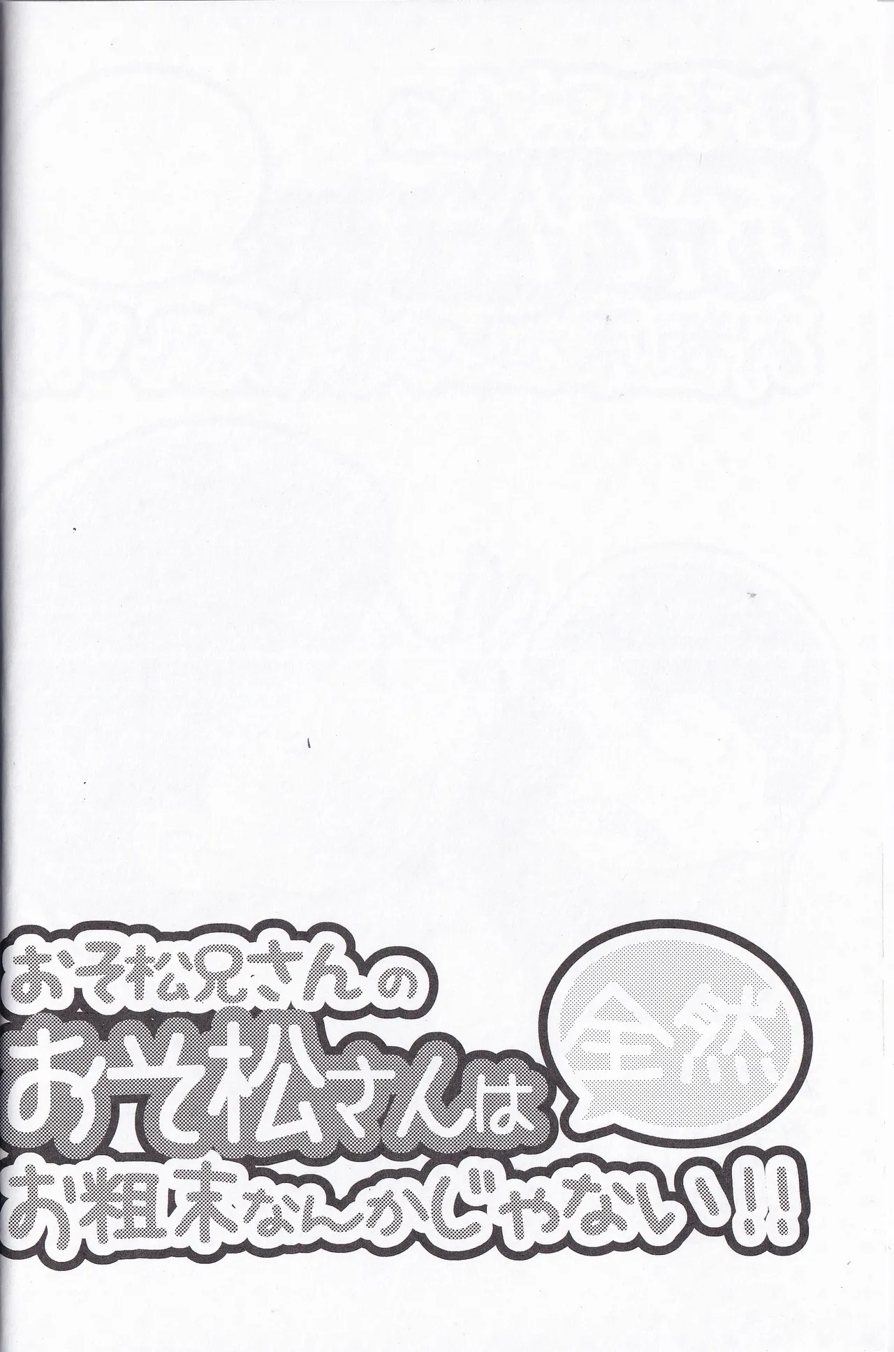 Osomatsu-niisan no Osomatsu san wa zenzen o somatsu nanka janai !! page 4 full