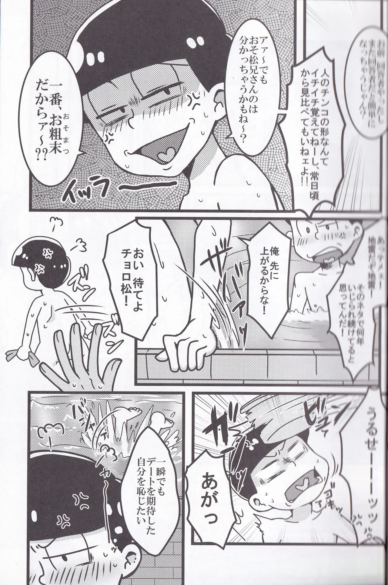 Osomatsu-niisan no Osomatsu san wa zenzen o somatsu nanka janai !! page 7 full