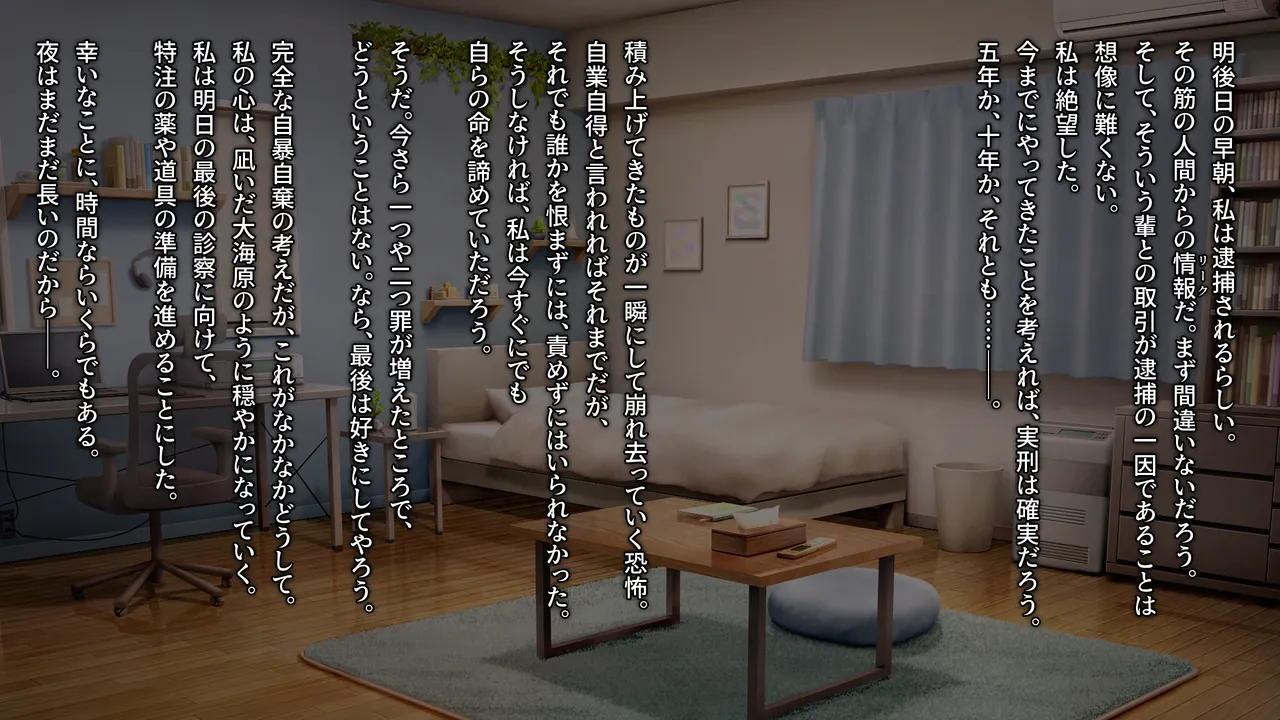 Akutoku fujinkai no saigo no karute page 2 full