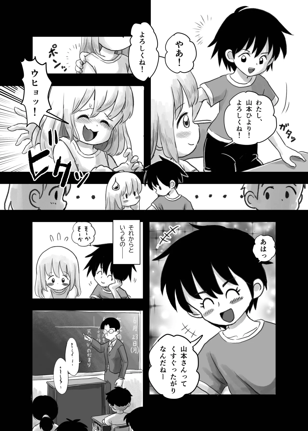 Natsu no Yoru no Kusuguri Gasshoku page 10 full
