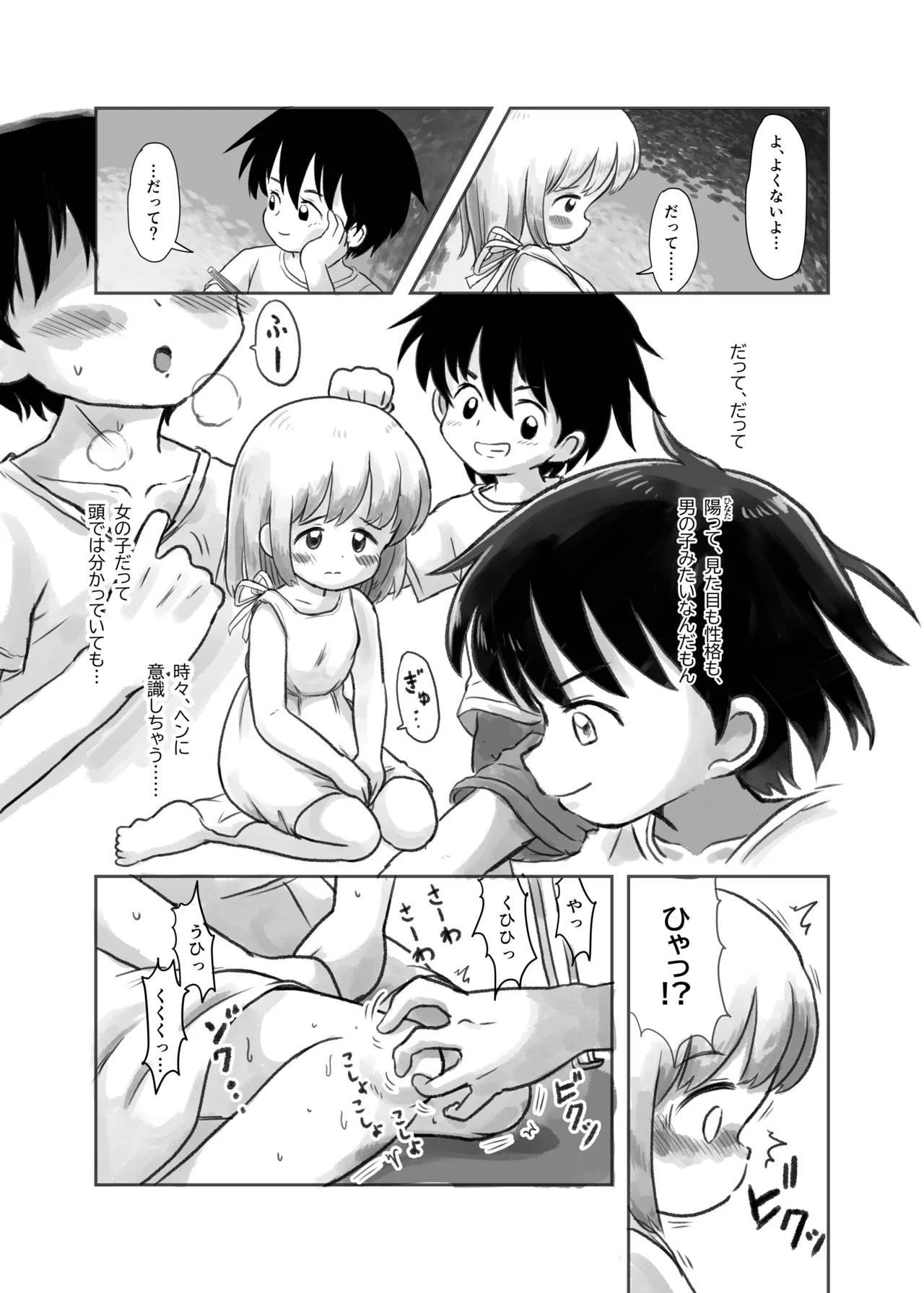 Natsu no Yoru no Kusuguri Gasshoku page 4 full