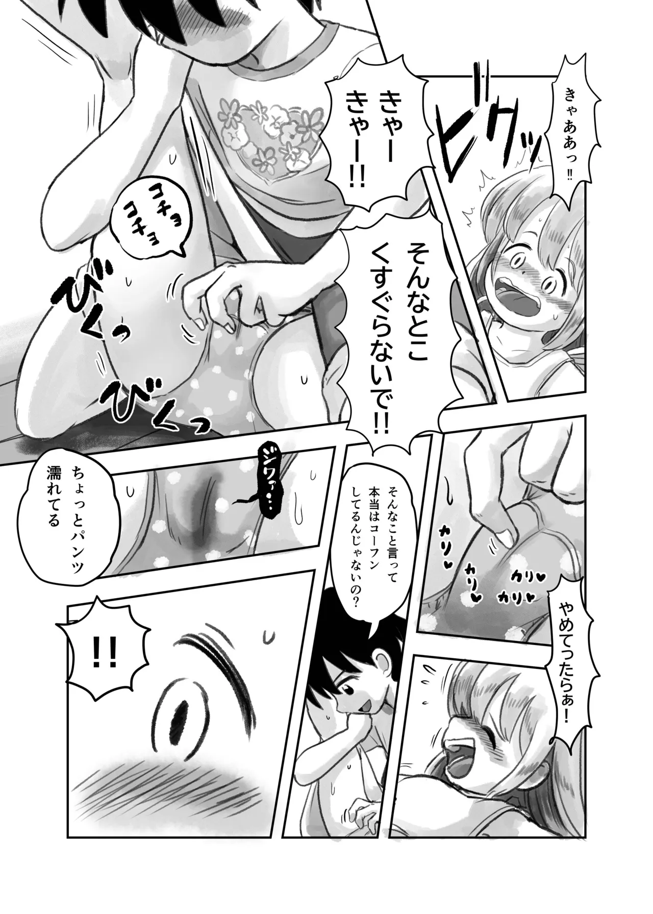 Natsu no Yoru no Kusuguri Gasshoku page 8 full