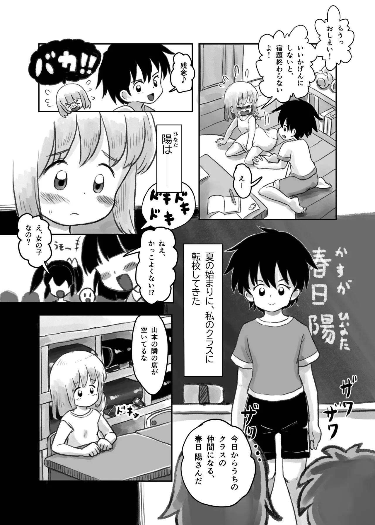 Natsu no Yoru no Kusuguri Gasshoku page 9 full