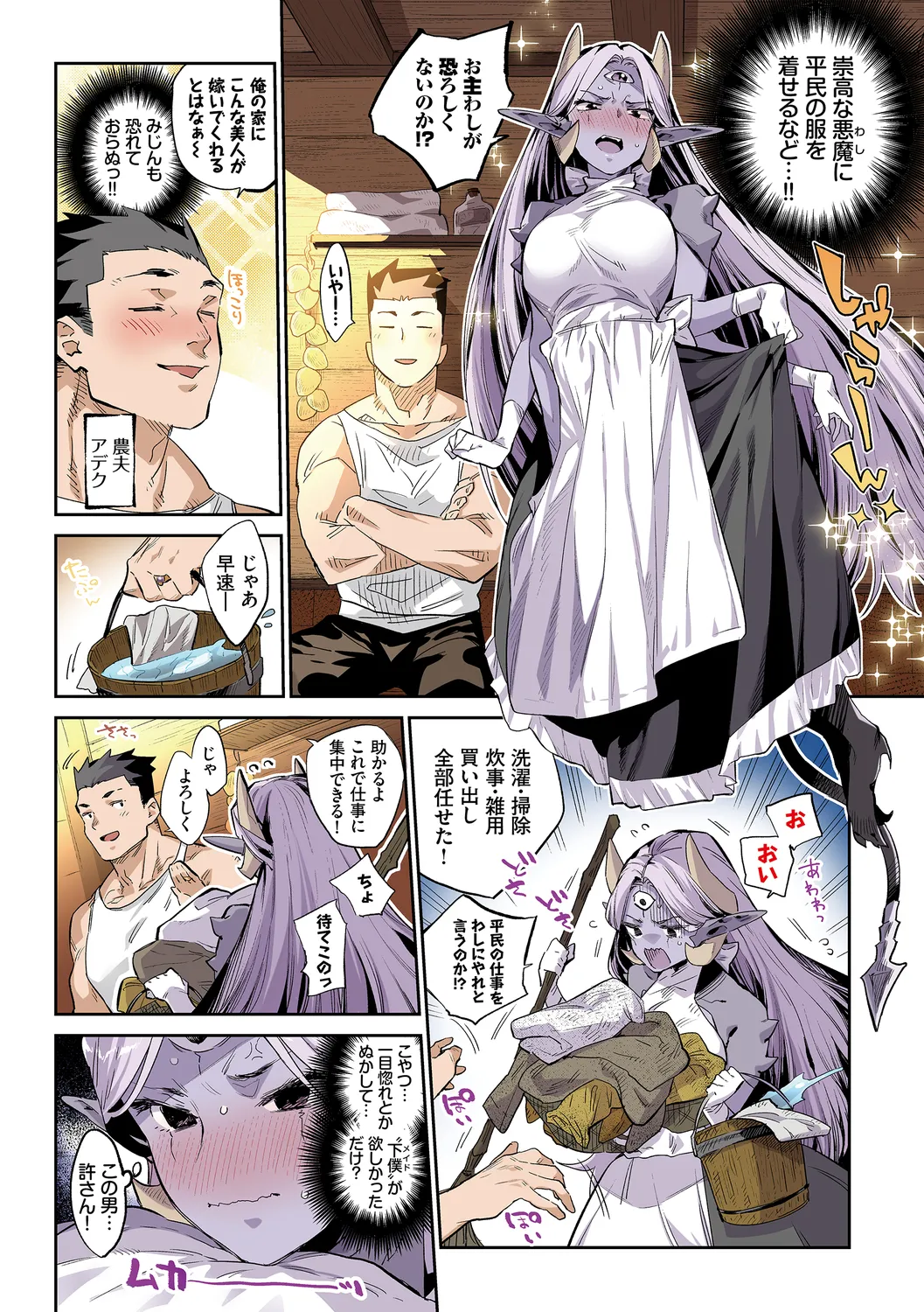 異邦ノ乙女フルカラーシリーズ  悪魔の花嫁修行 page 6 full