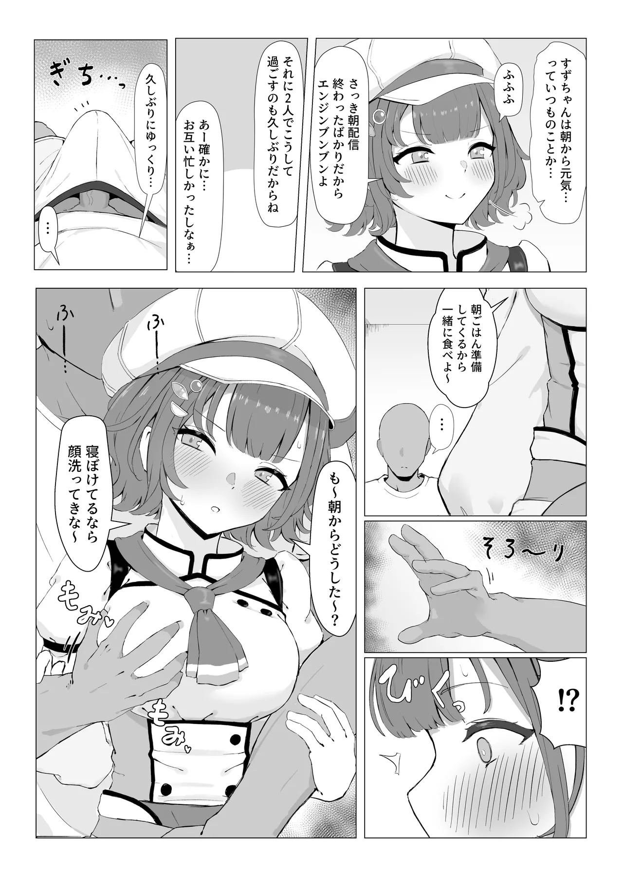 今日の予定はおはすずだけ page 3 full