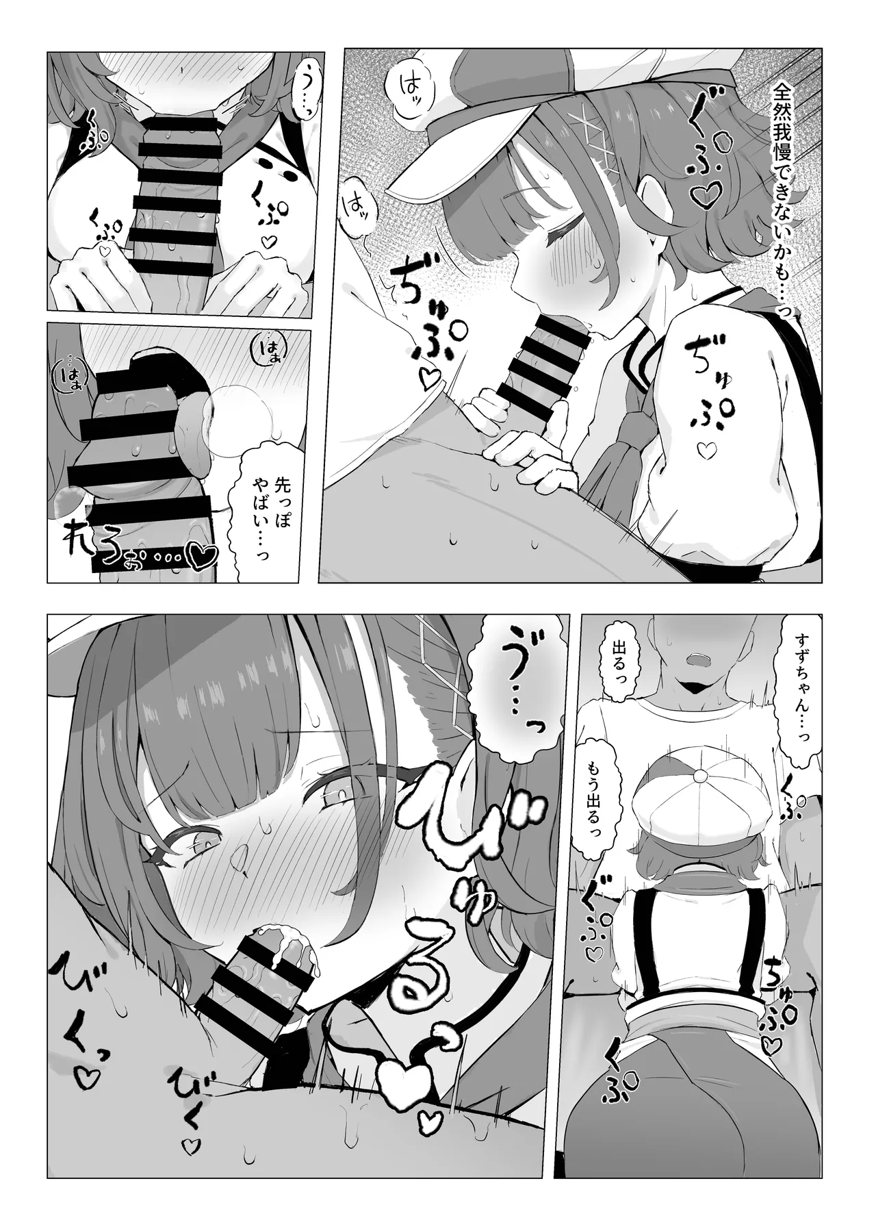 今日の予定はおはすずだけ page 5 full