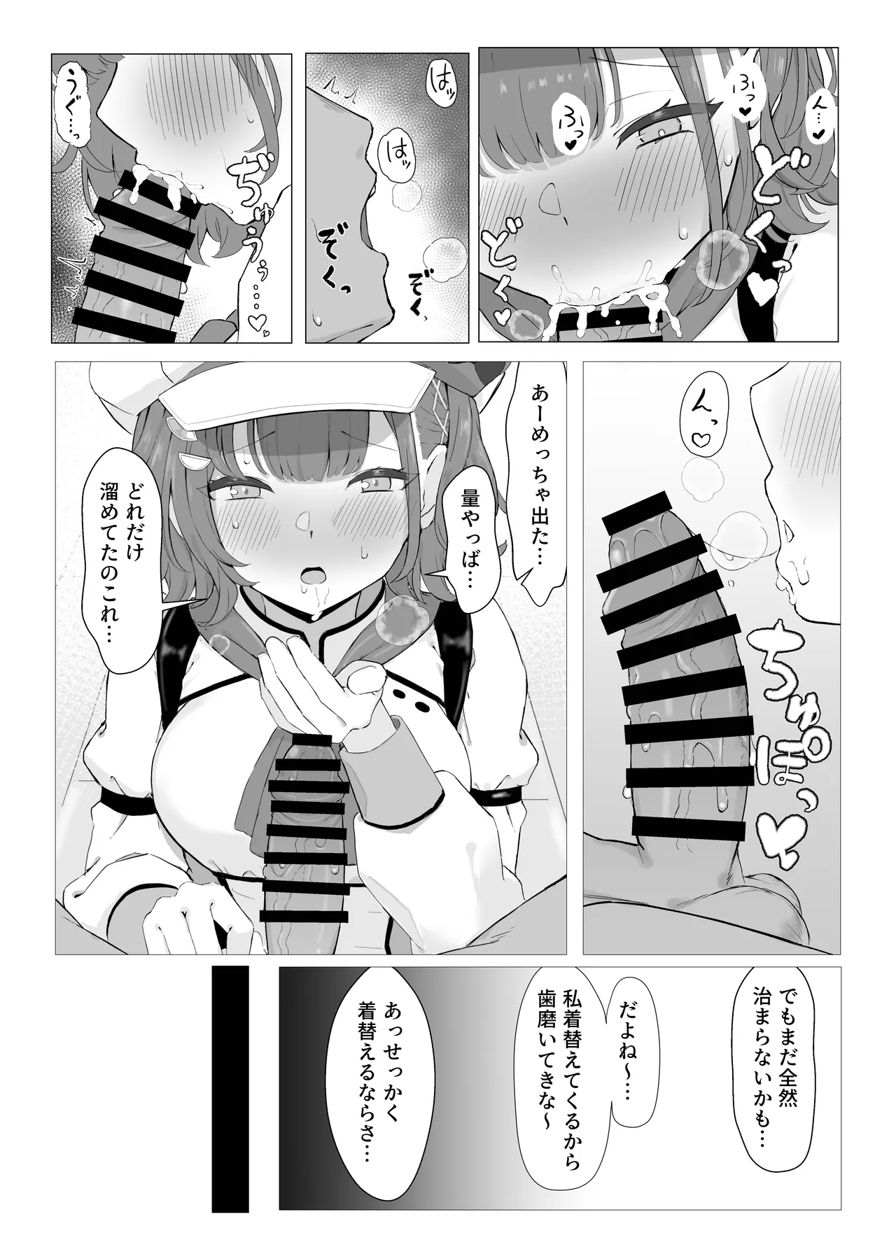 今日の予定はおはすずだけ page 6 full