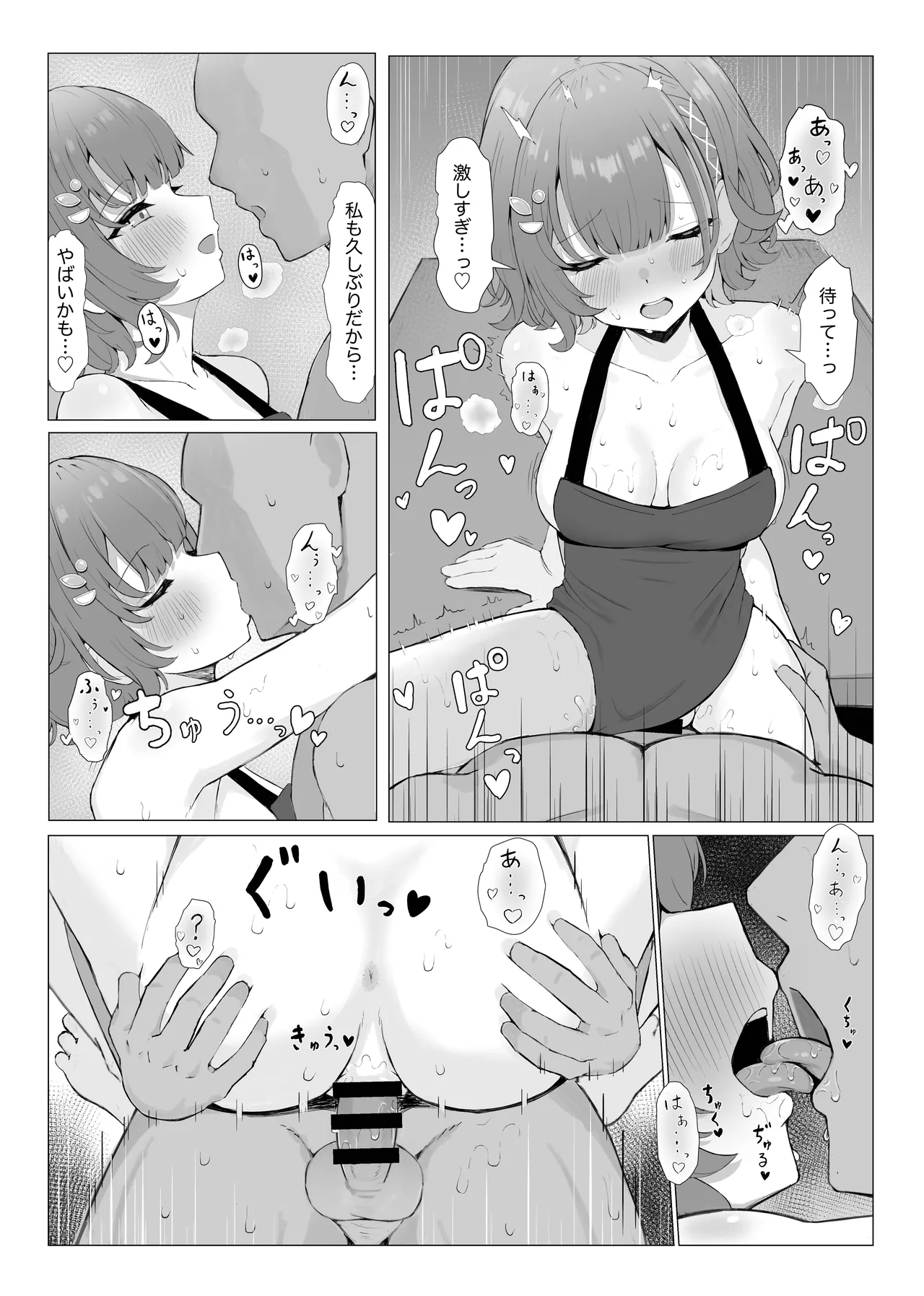 今日の予定はおはすずだけ page 9 full