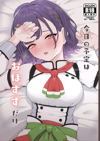 今日の予定はおはすずだけ cover