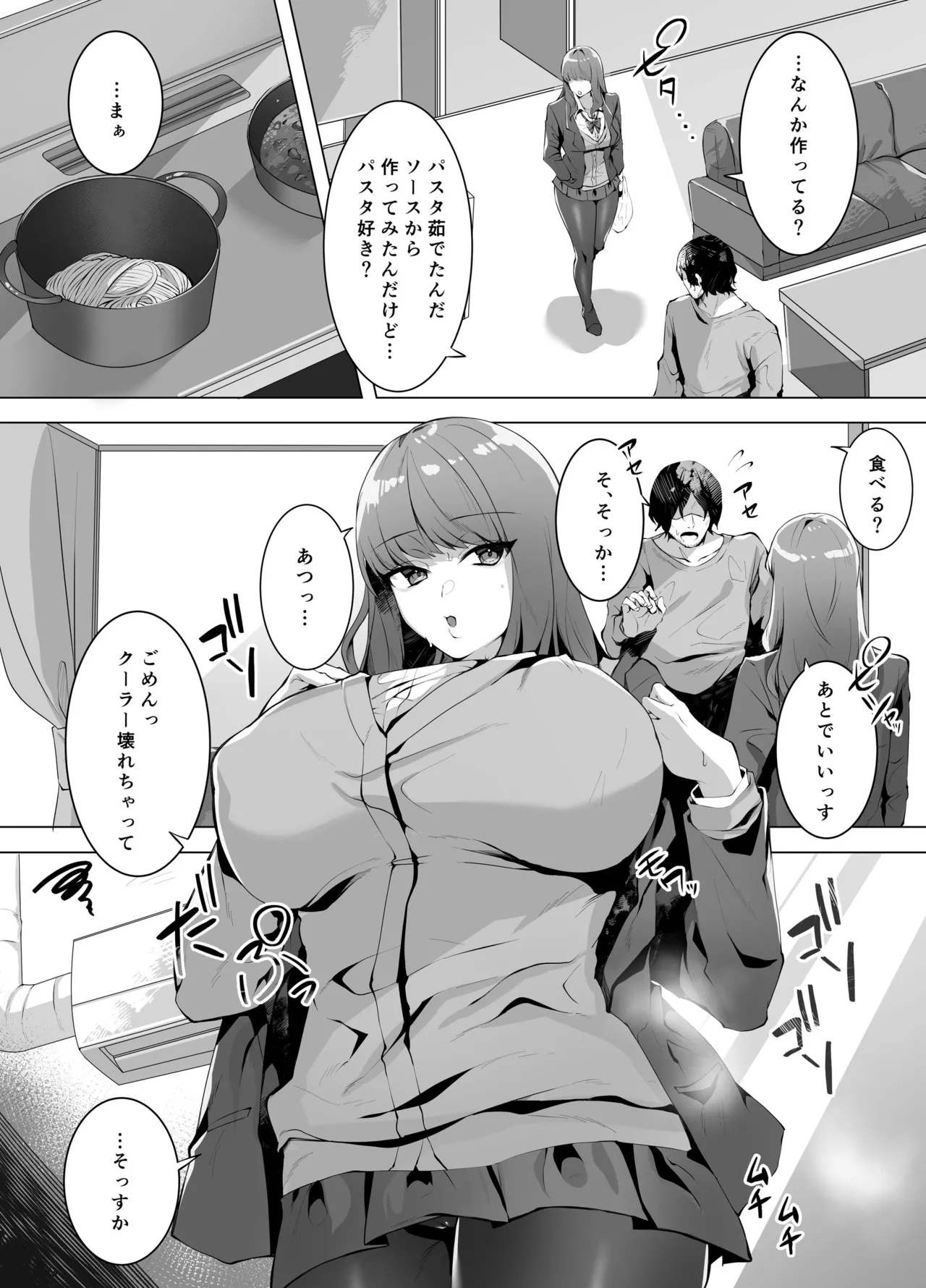 許嫁になったダウナーギャル2 page 4 full