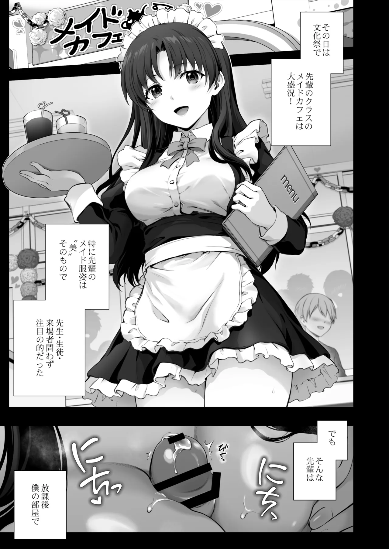 Ecchi na Maid-san ni Natta Senpai to Ecchi na Koto suru Hanashi "Tsuzuki" page 1 full