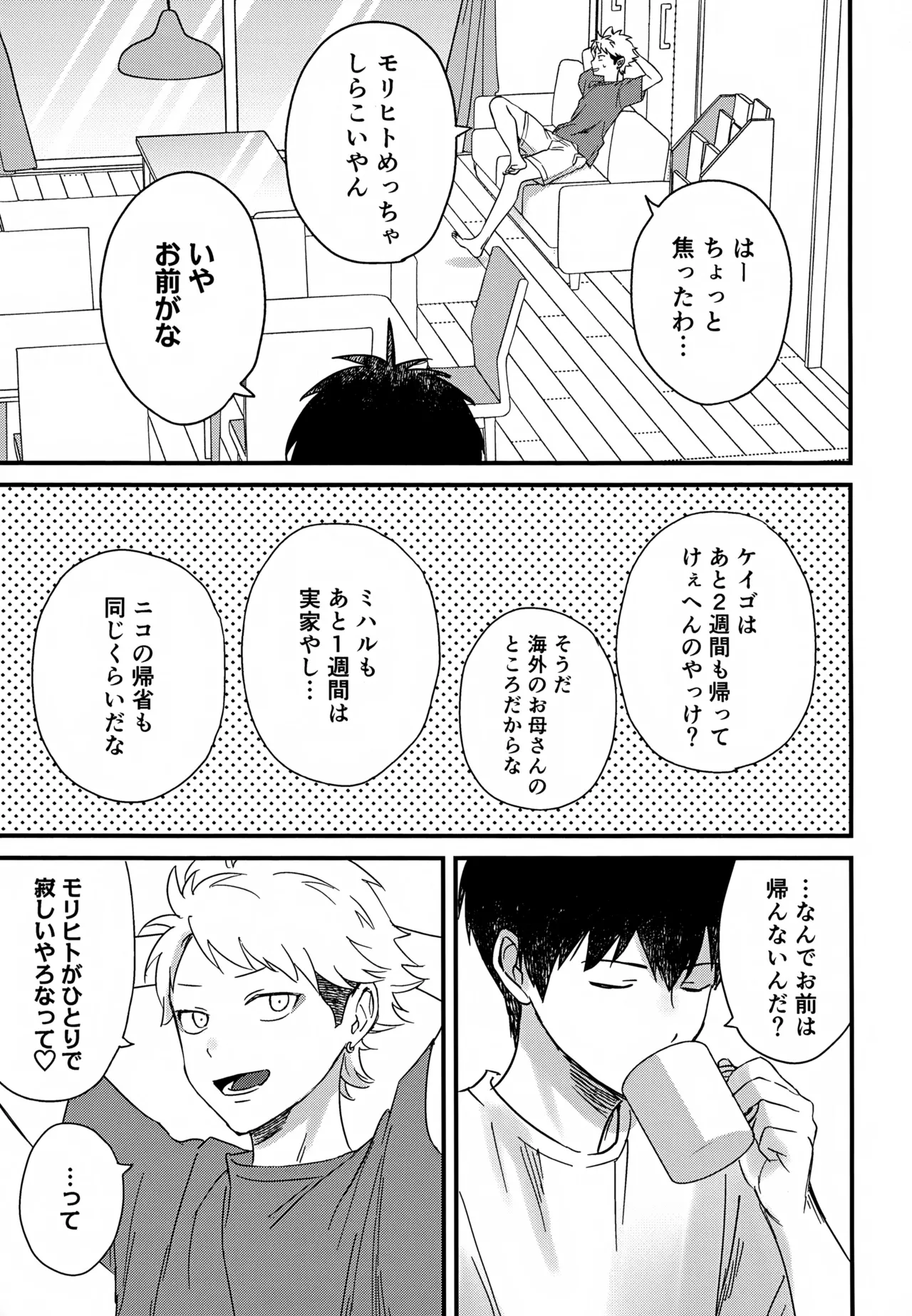 IMMORAL SUMMER page 6 full