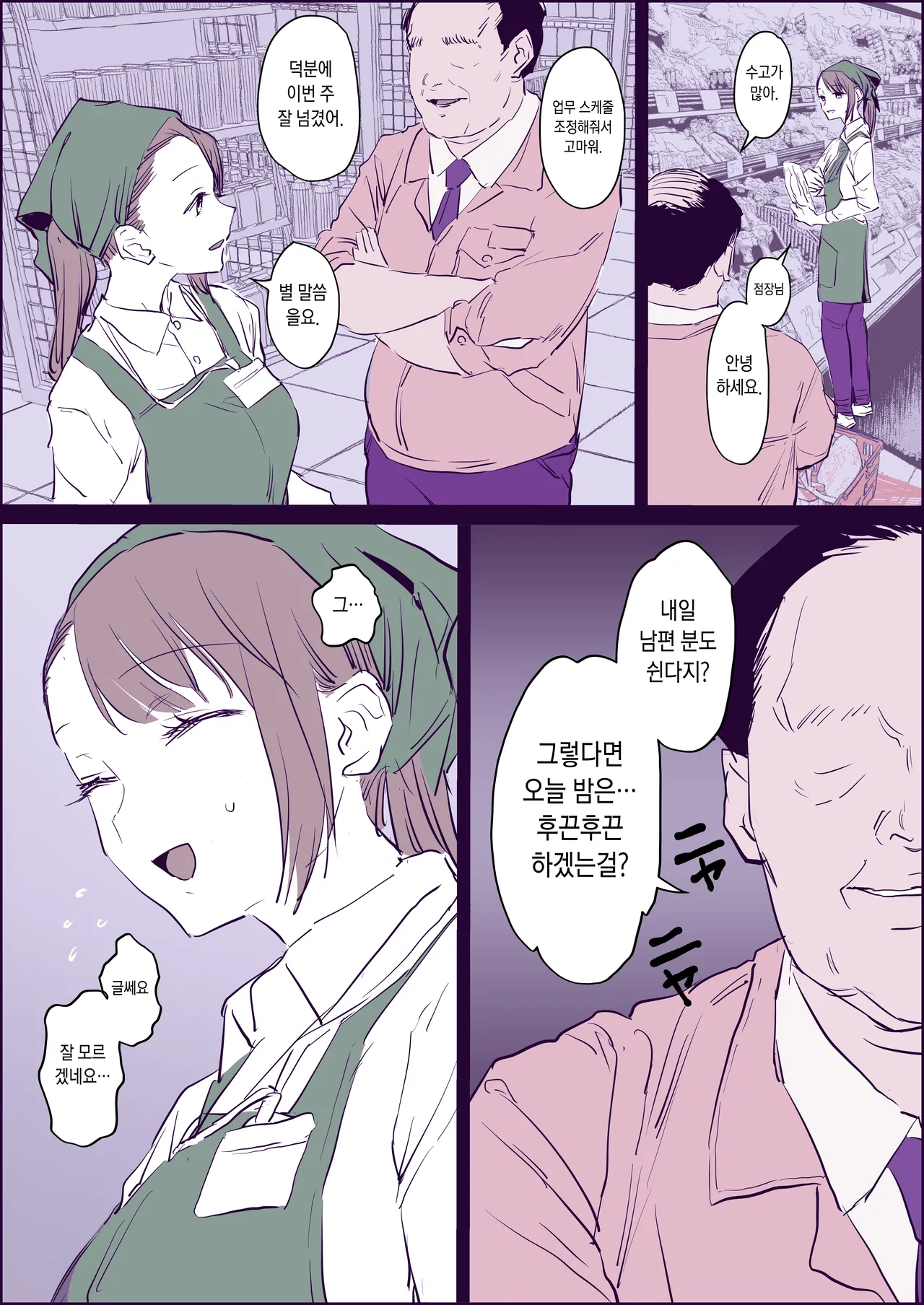 パートでいつも店長からのセクハラを受け流しながら夜は仕事疲れで冷たい夫と妊活に励む健気な主婦 page 3 full