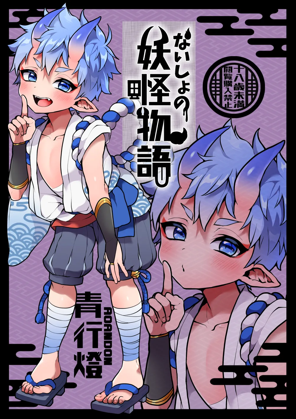 Naisho no youkai monogatari page 1 full