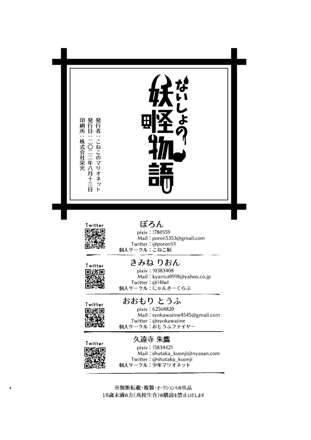 Naisho no youkai monogatari page 2 full