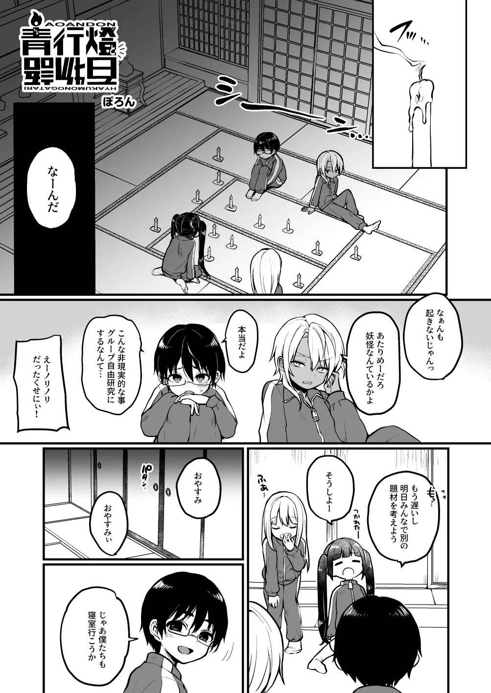 Naisho no youkai monogatari page 3 full
