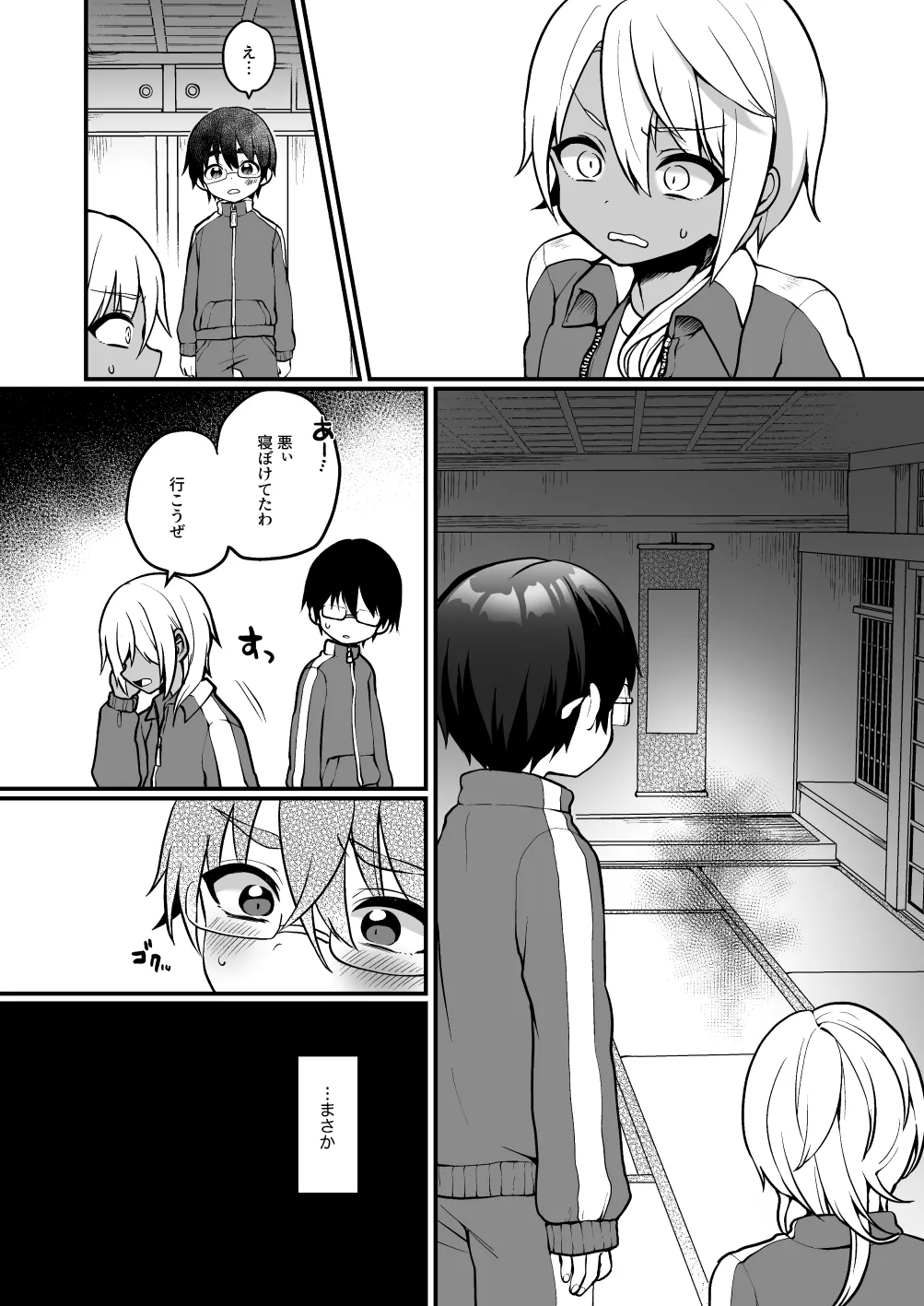 Naisho no youkai monogatari page 4 full