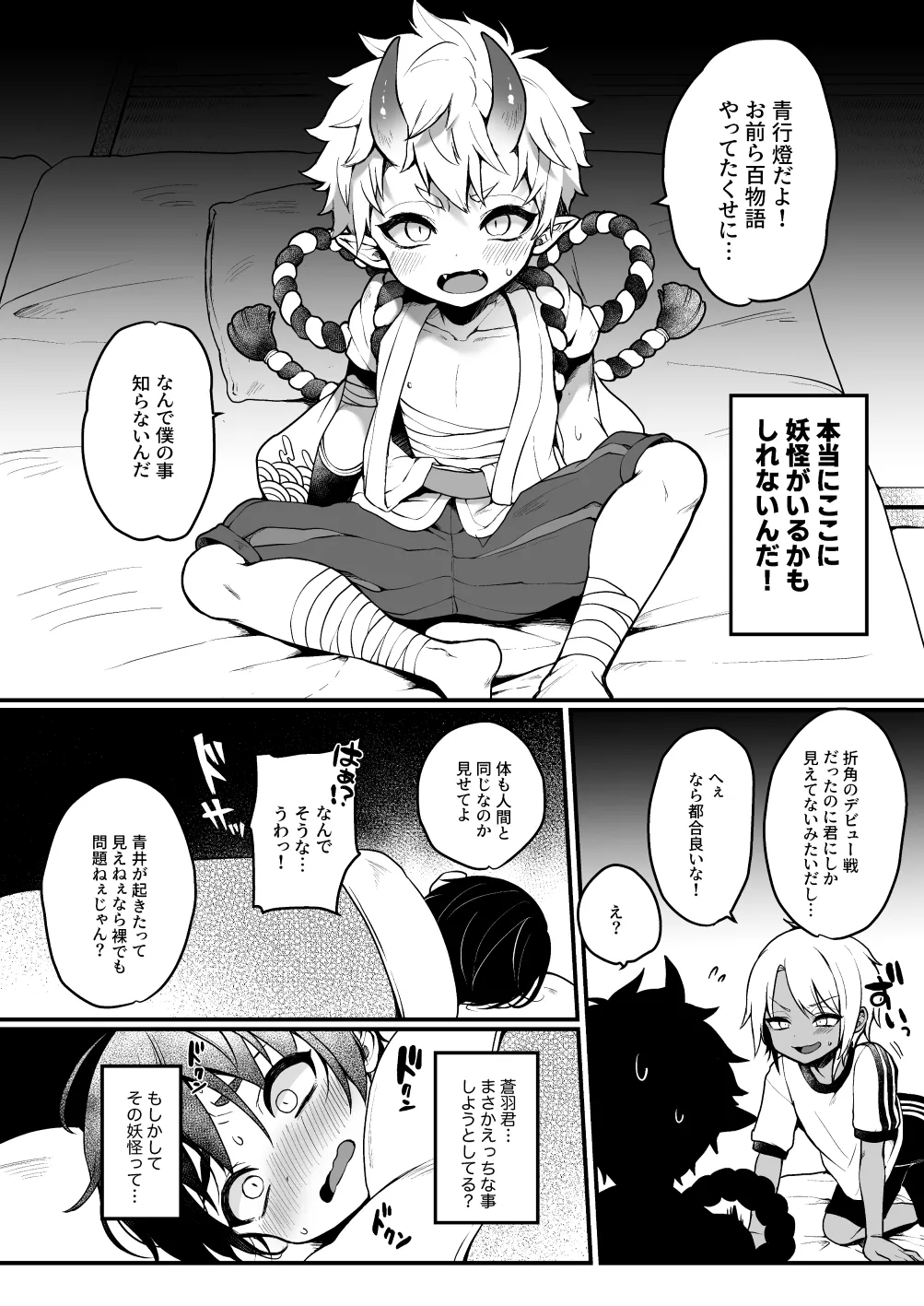Naisho no youkai monogatari page 6 full