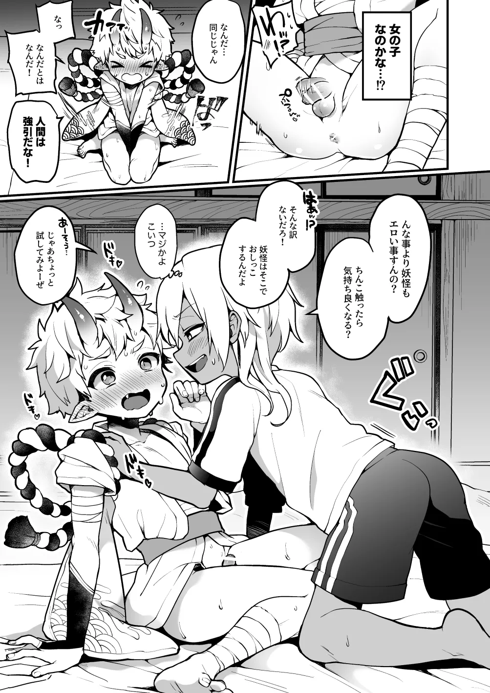 Naisho no youkai monogatari page 7 full