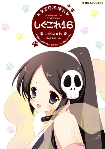Shigukore 16 cover