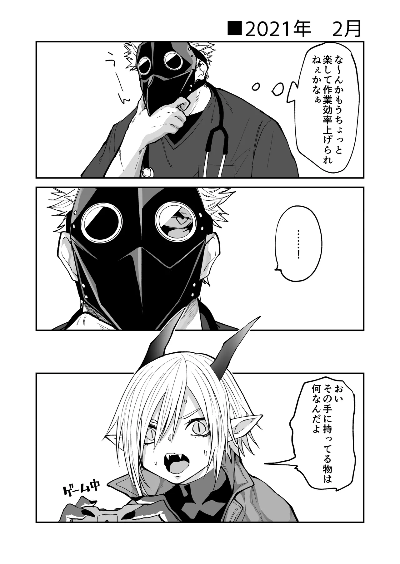 Hidamari no ryuu, yugure no karasu Bangaihen Matome page 3 full