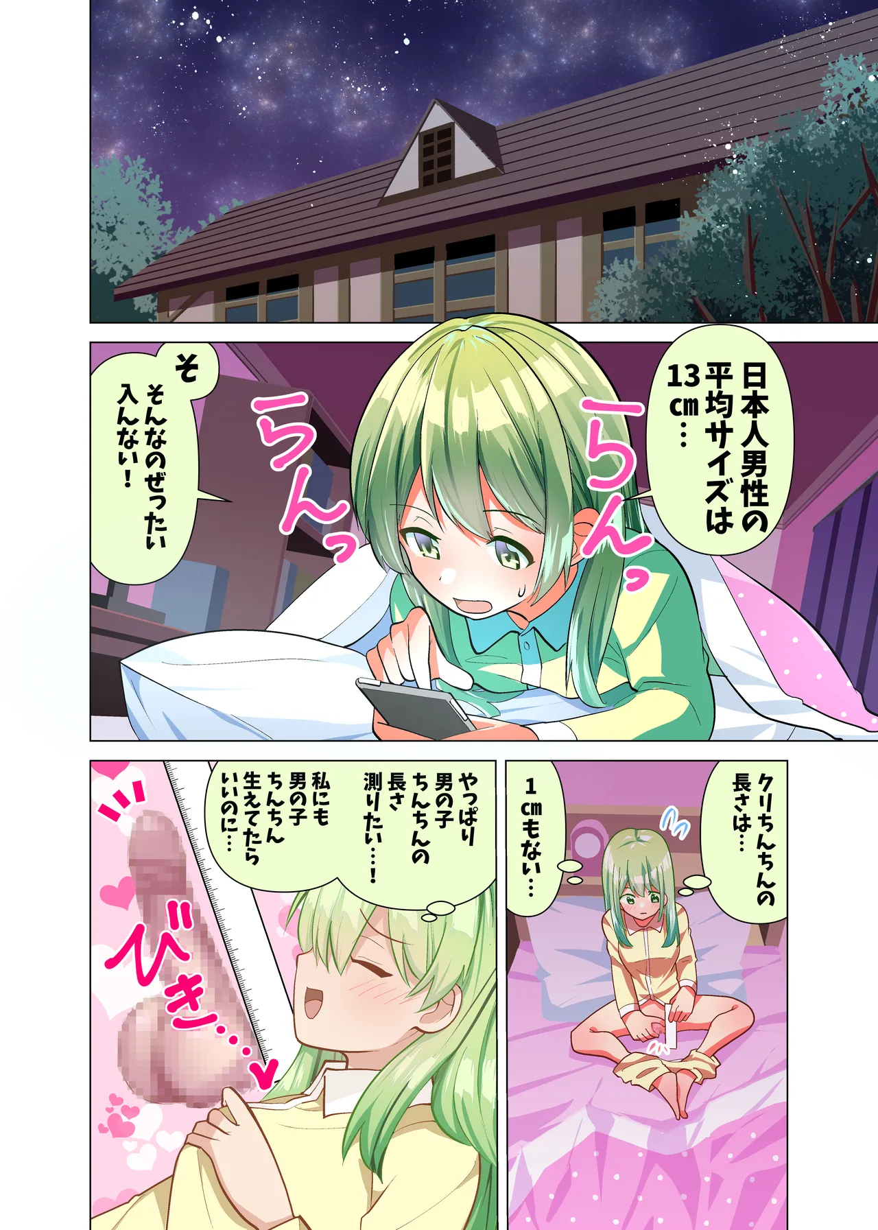 Chinchin Daisuki Misaki-chan no Ochinchin Shintai Sokutei &amp; Tairyoku Test page 2 full