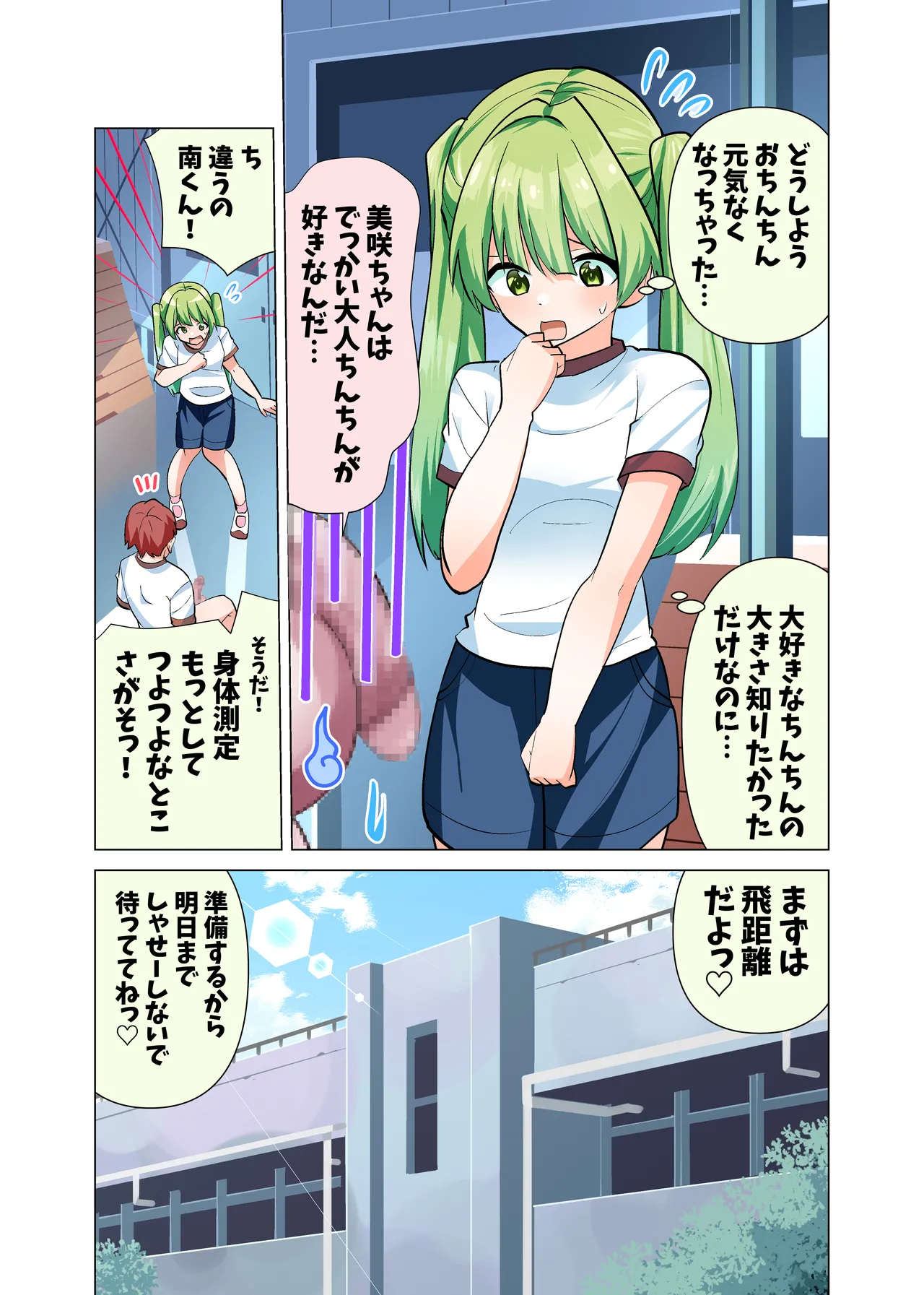 Chinchin Daisuki Misaki-chan no Ochinchin Shintai Sokutei &amp; Tairyoku Test page 5 full