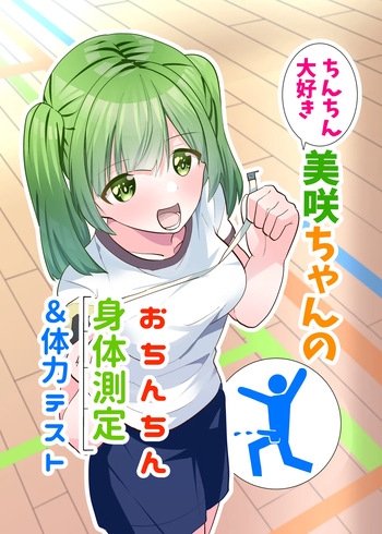 Chinchin Daisuki Misaki-chan no Ochinchin Shintai Sokutei &amp; Tairyoku Test cover
