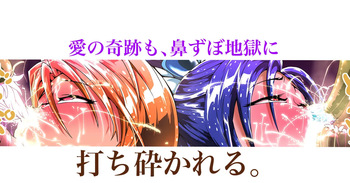 二人で鼻ずぼ！スプラッシュ地獄！！ cover