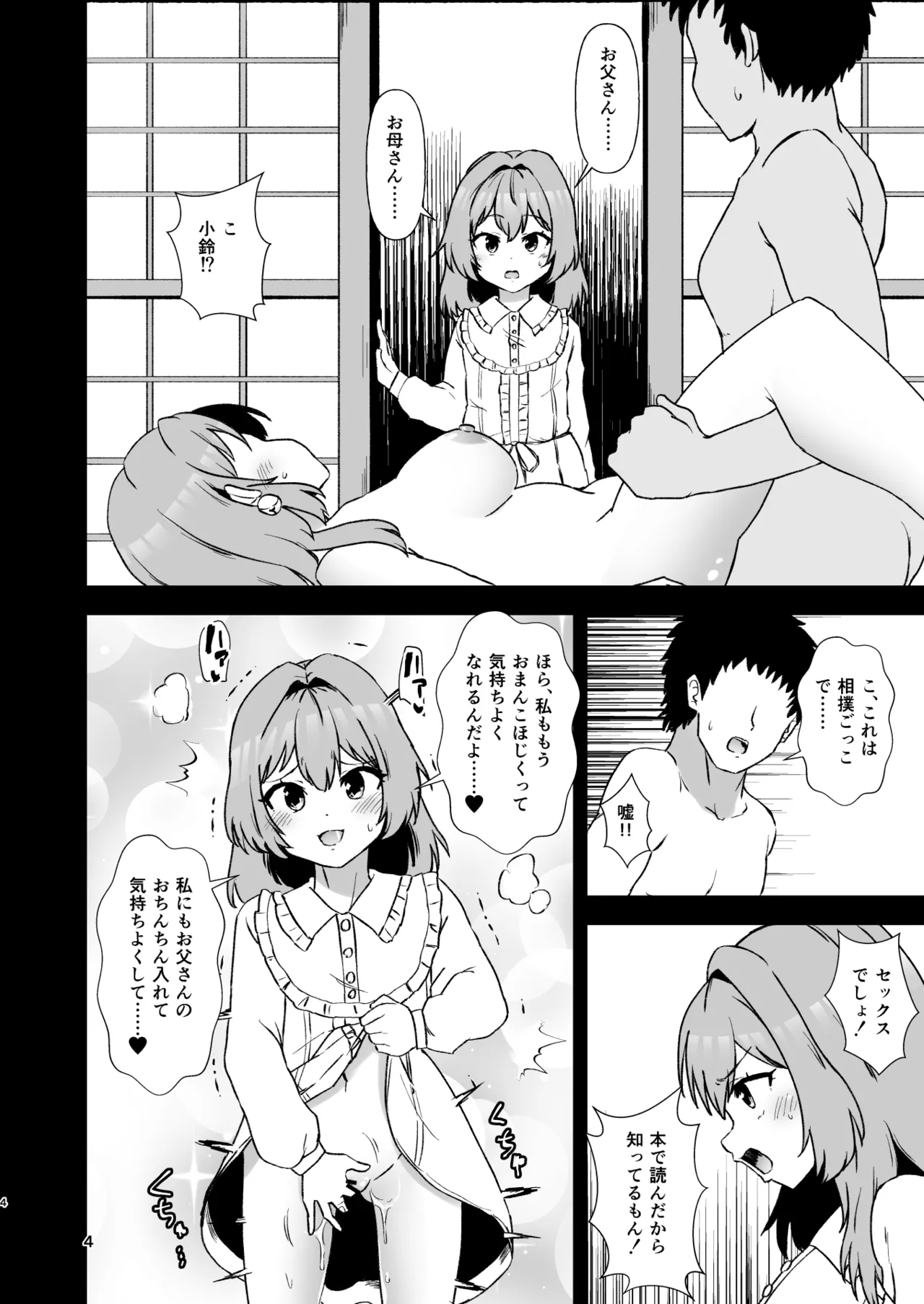 Kosuzu Soukan 3 page 4 full