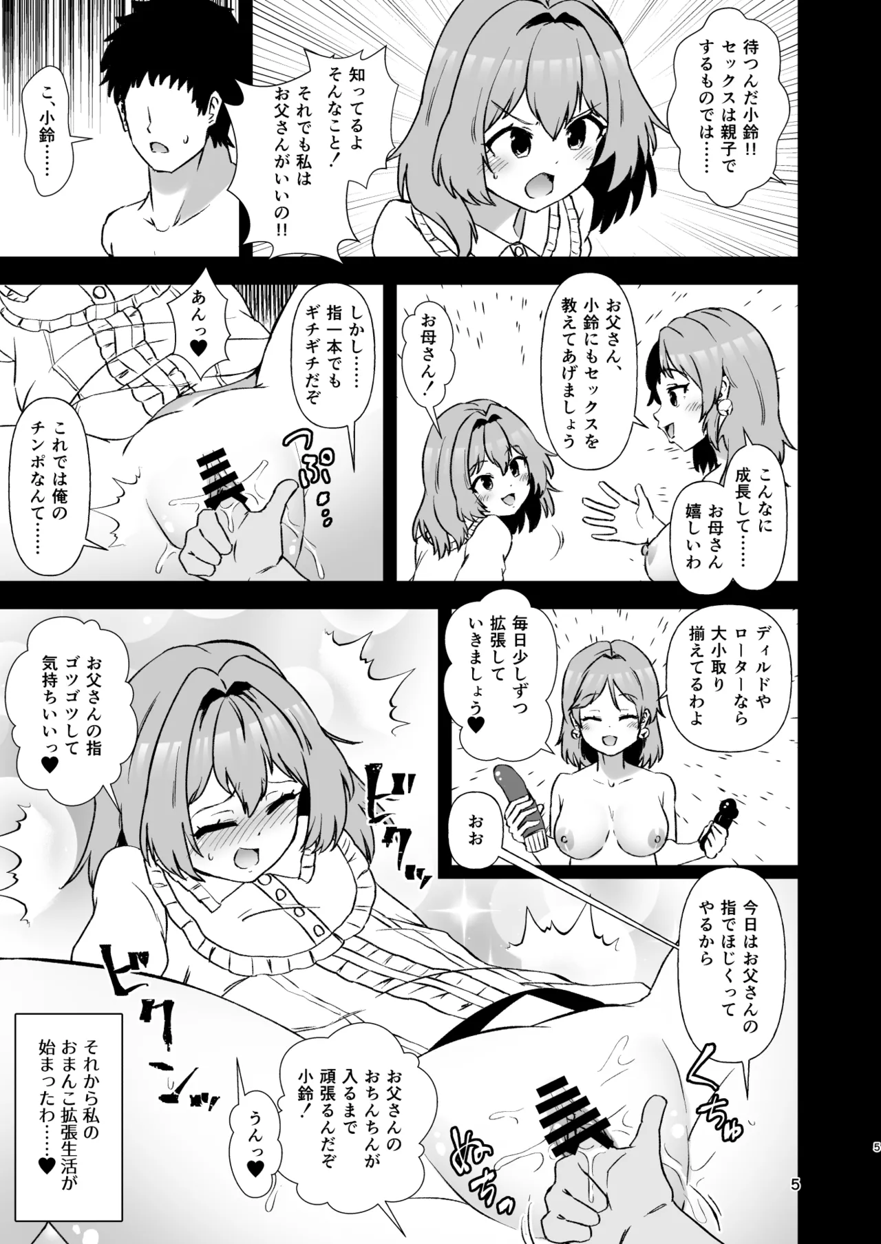 Kosuzu Soukan 3 page 5 full