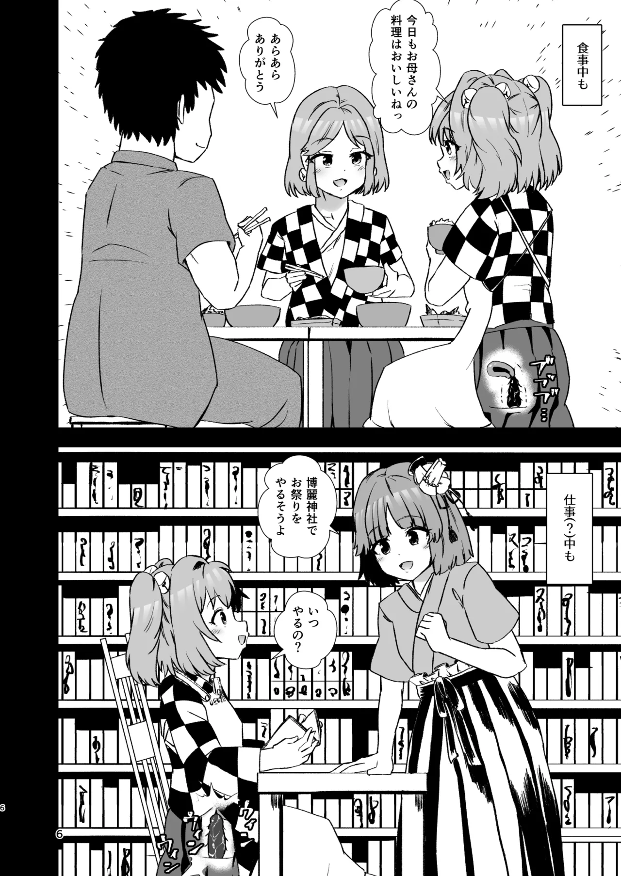 Kosuzu Soukan 3 page 6 full