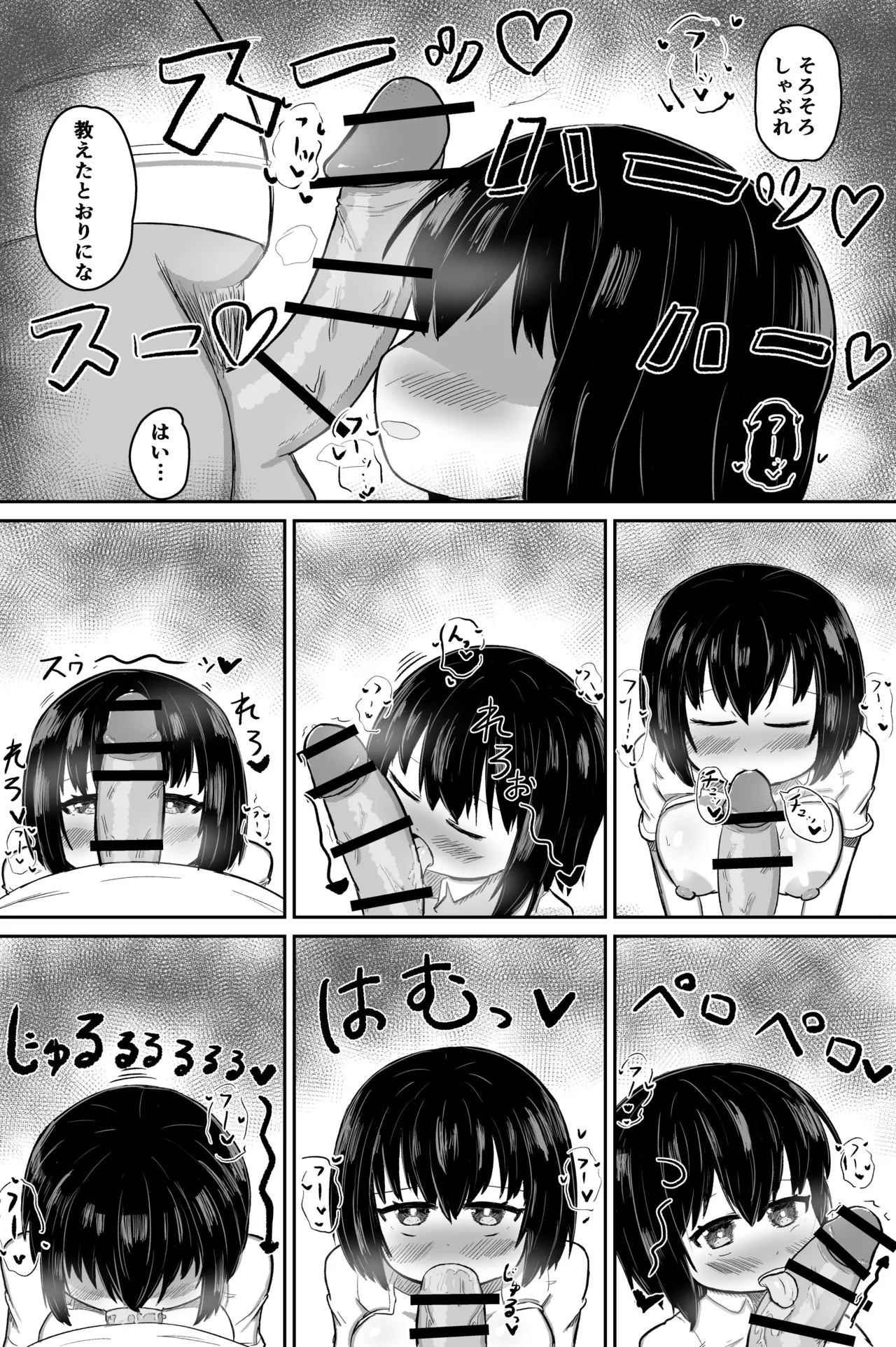 日常の裏側で起こっていたこと page 10 full