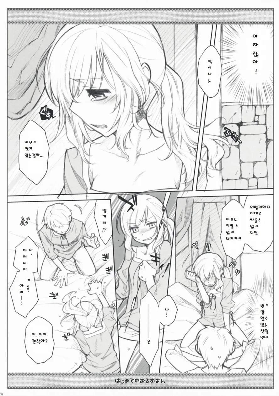 Hajimete no Orosuban page 10 full