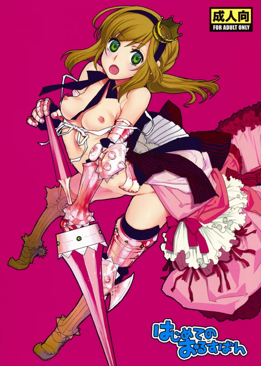 Hajimete no Orosuban page 2 full