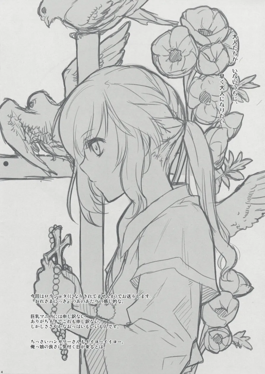 Hajimete no Orosuban page 4 full