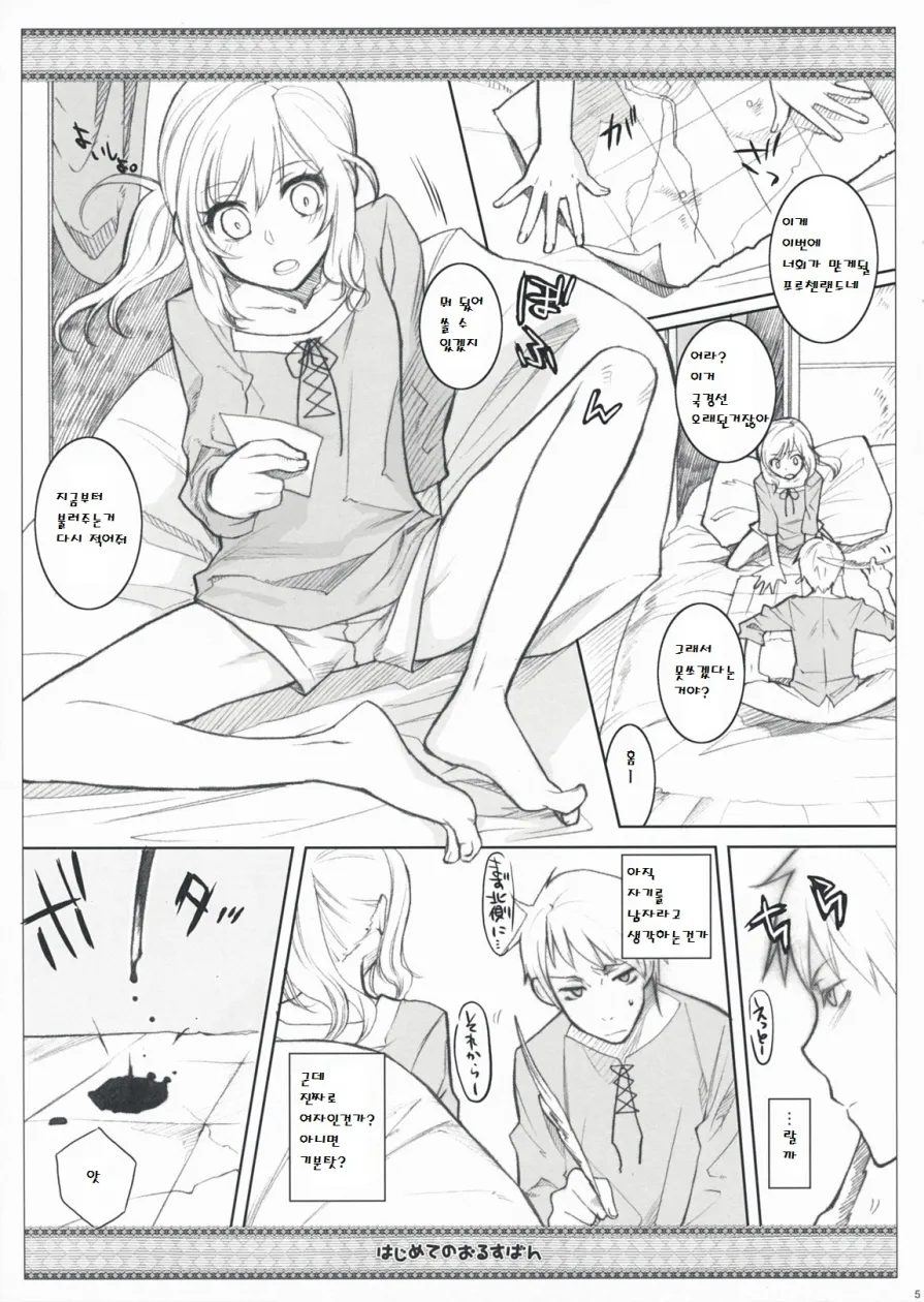 Hajimete no Orosuban page 5 full