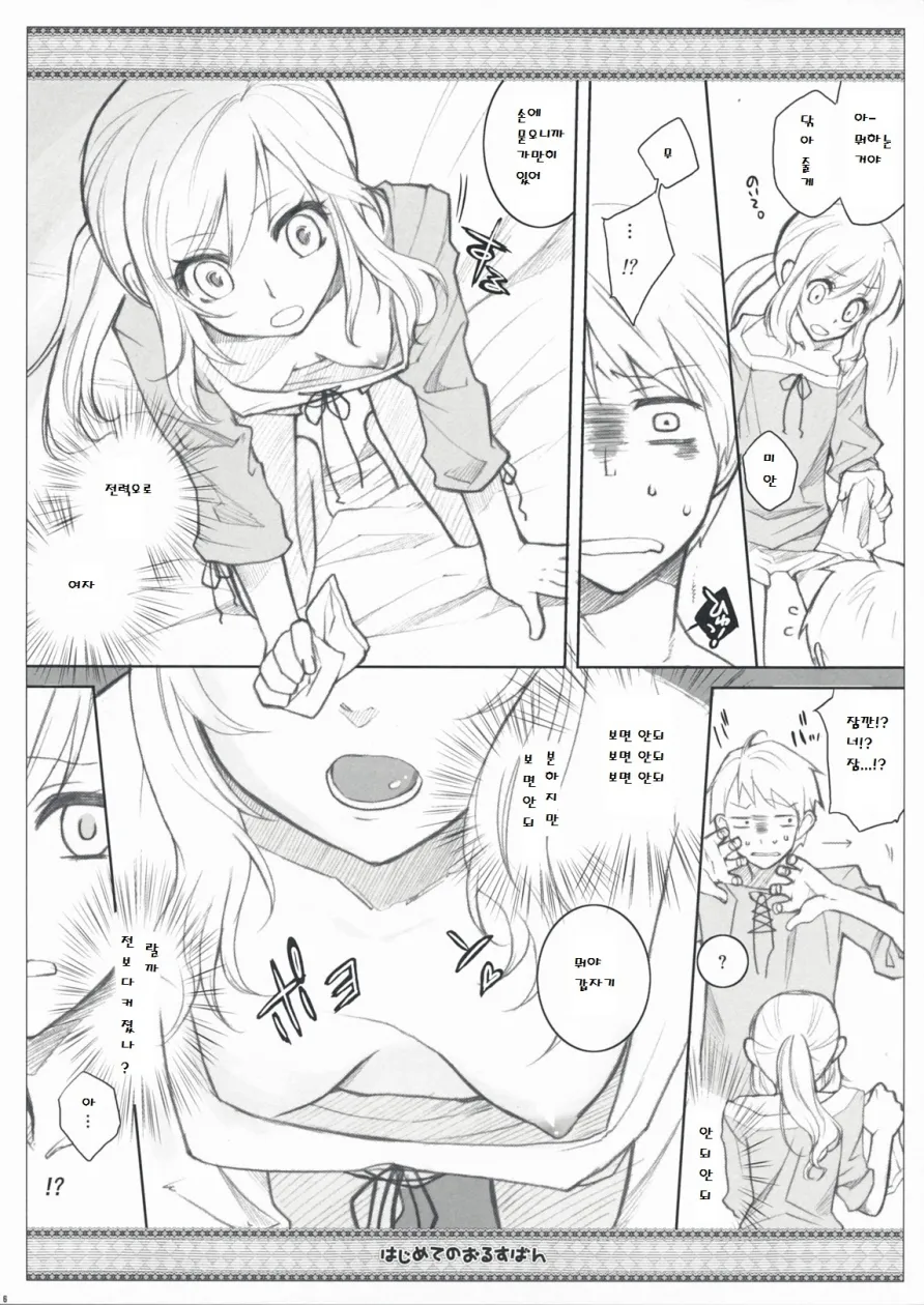 Hajimete no Orosuban page 6 full