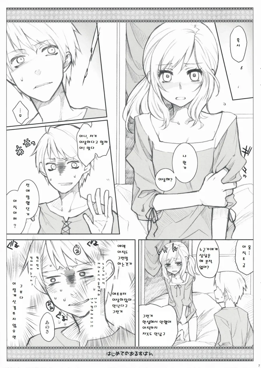 Hajimete no Orosuban page 7 full