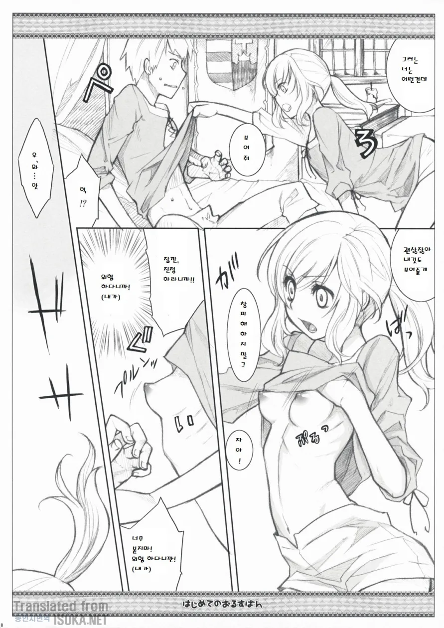 Hajimete no Orosuban page 8 full