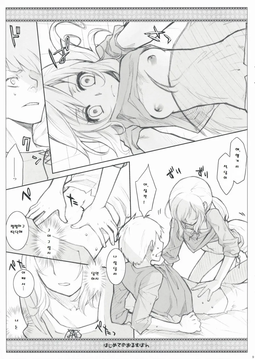 Hajimete no Orosuban page 9 full