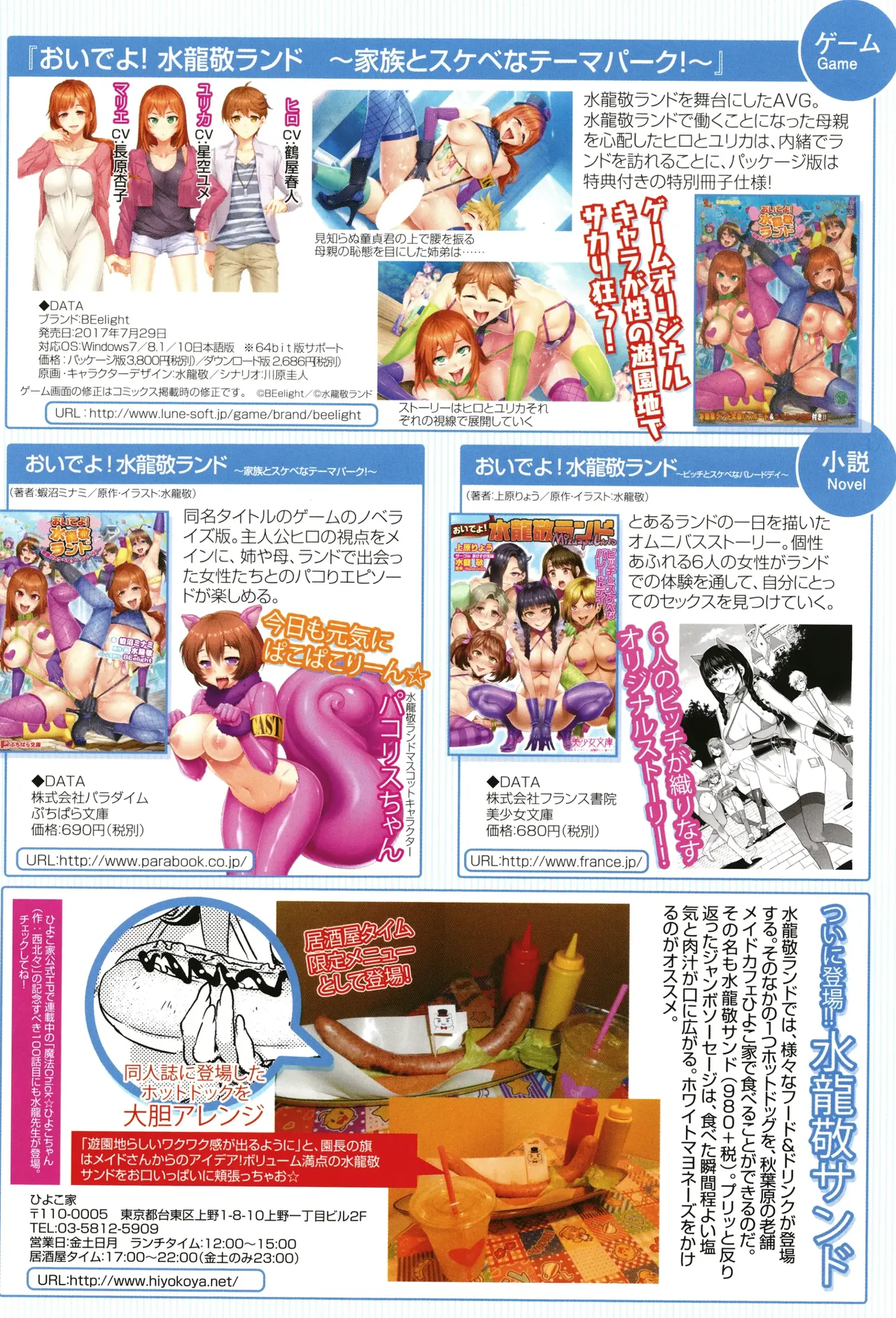 Youkoso Mizuryu Kei Land + Second page 9 full