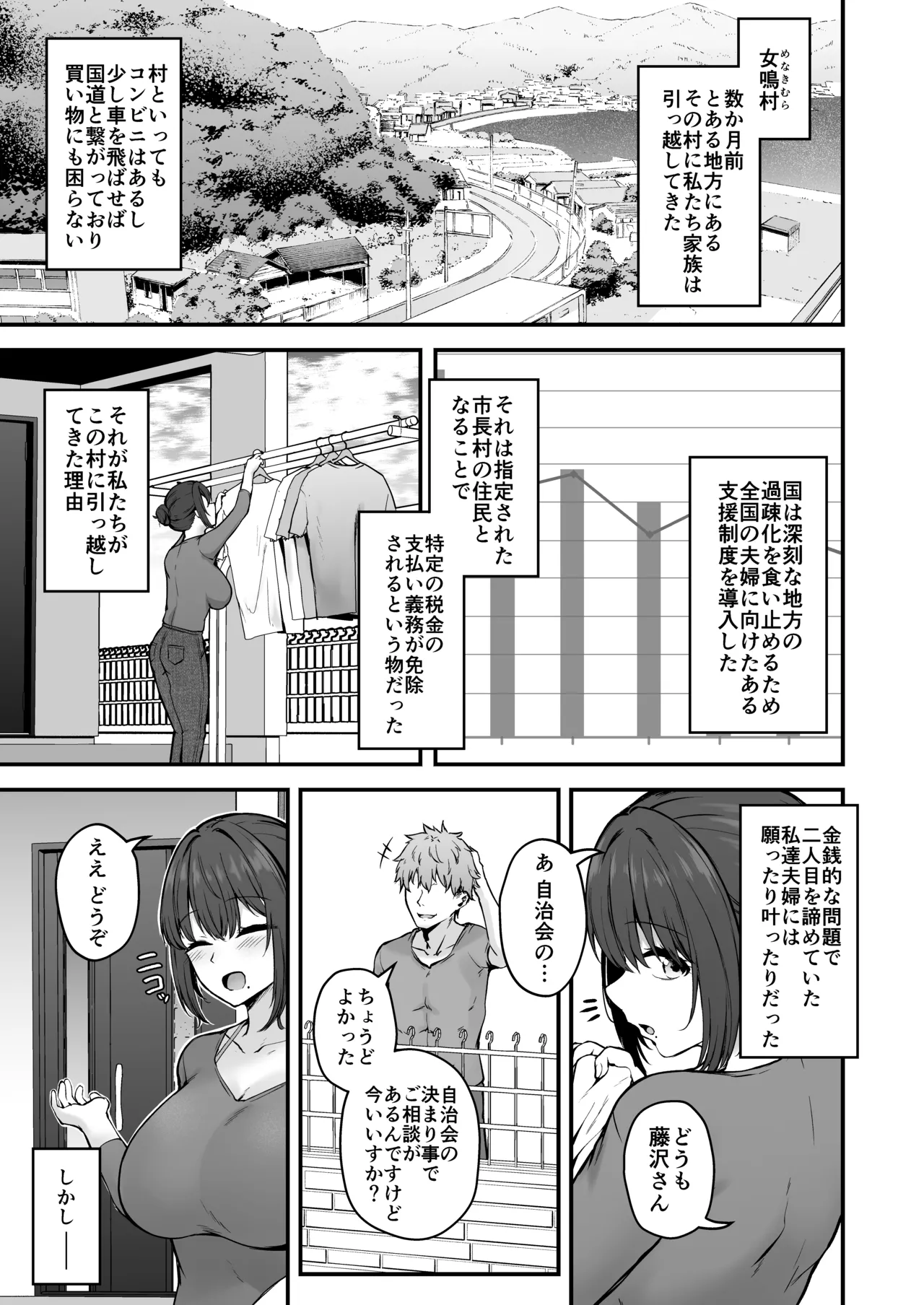 Niezuma - Toaru Mura no Inshuu no Kiroku- page 4 full