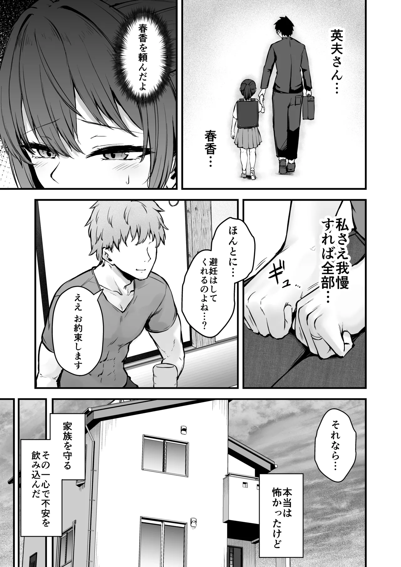 Niezuma - Toaru Mura no Inshuu no Kiroku- page 8 full