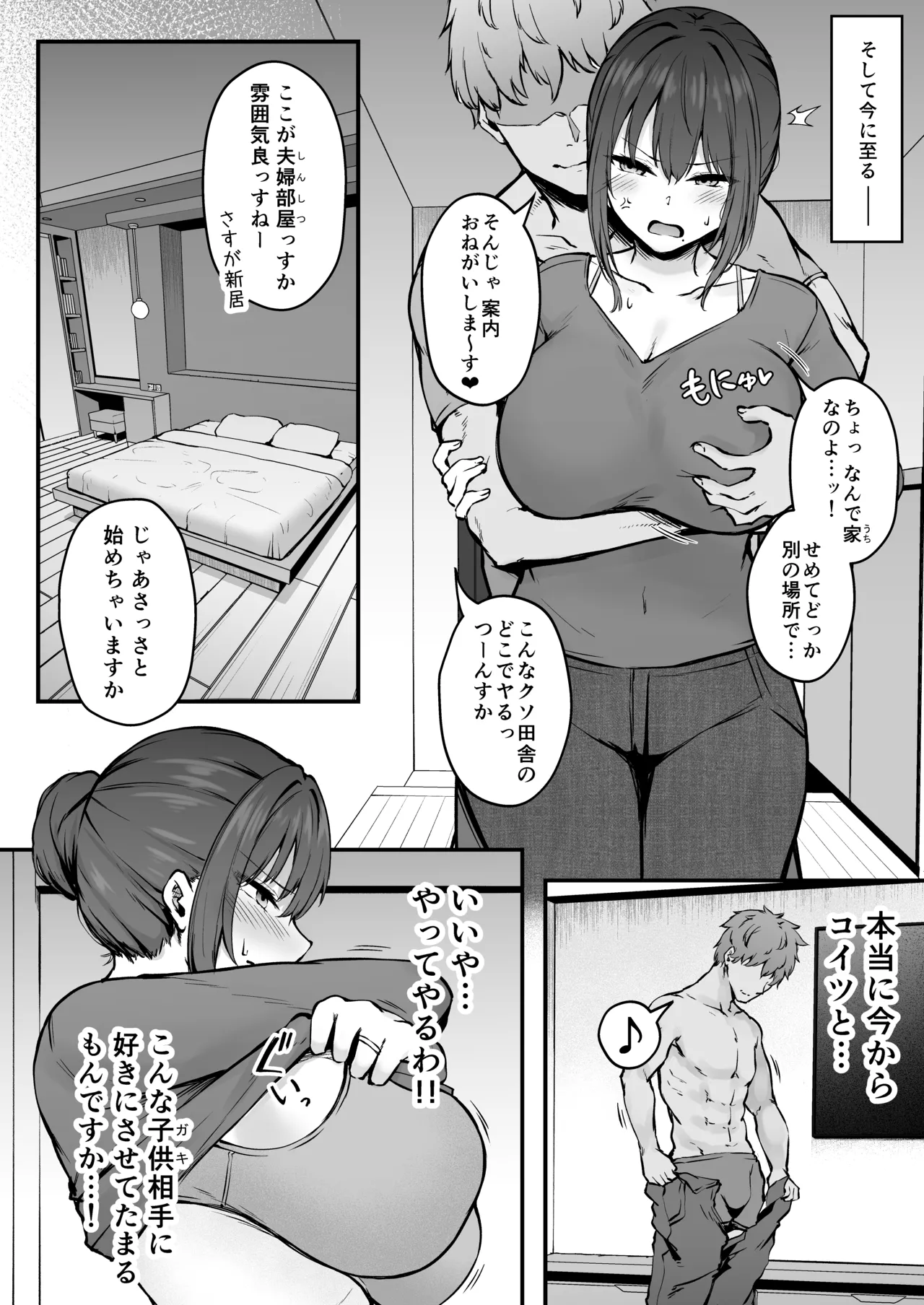 Niezuma - Toaru Mura no Inshuu no Kiroku- page 9 full