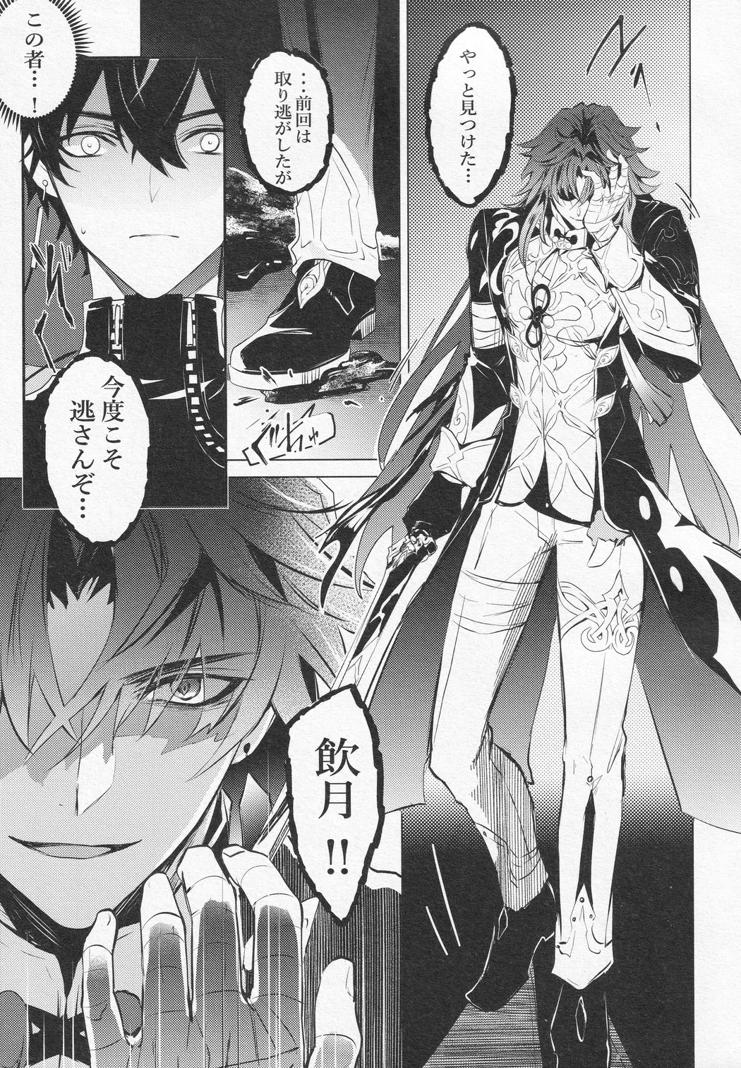 Oujou no Honkai page 8 full