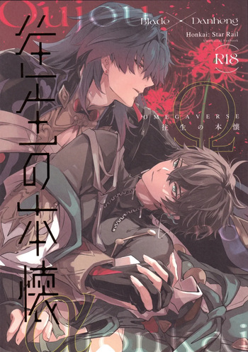 Oujou no Honkai cover